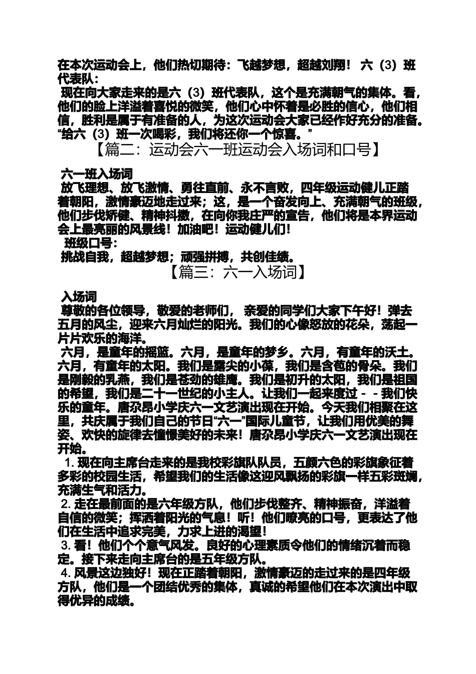 口号标语之六一入场式口号_第3页