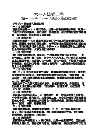 口号标语之六一入场式口号