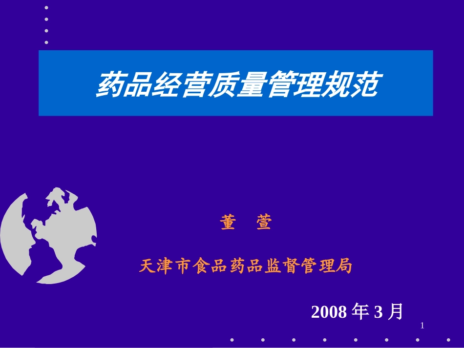 GSP培训课件_第1页