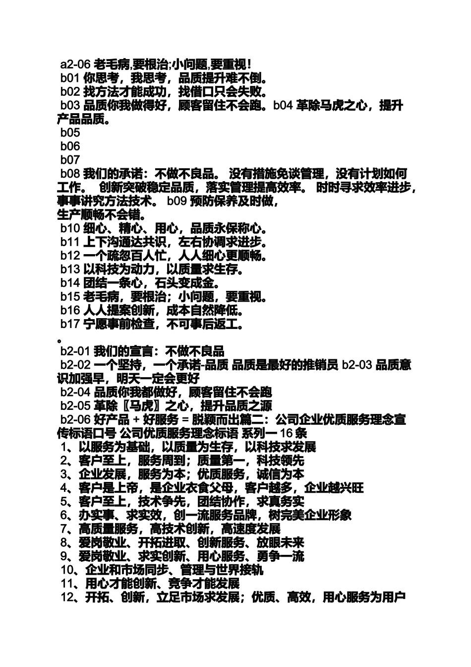 口号标语之提升客户满意度口号_第2页