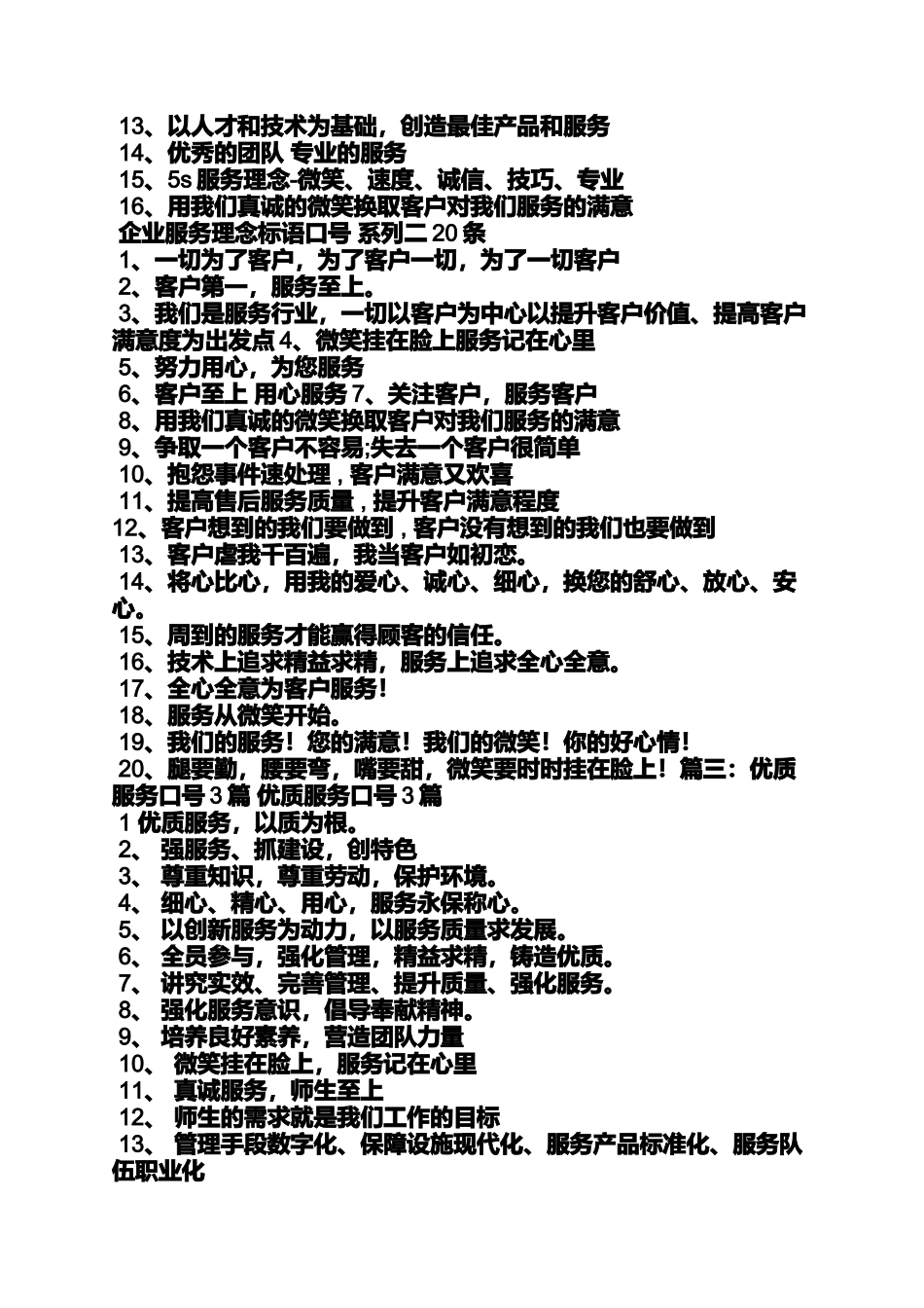 口号标语之提升客户满意度口号_第3页