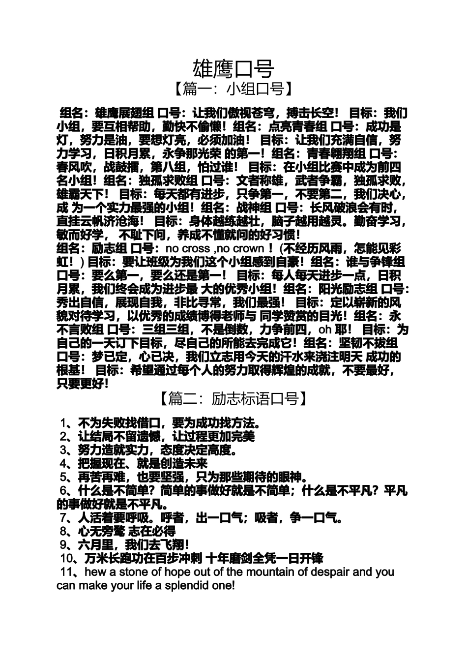 口号标语之雄鹰口号_第1页