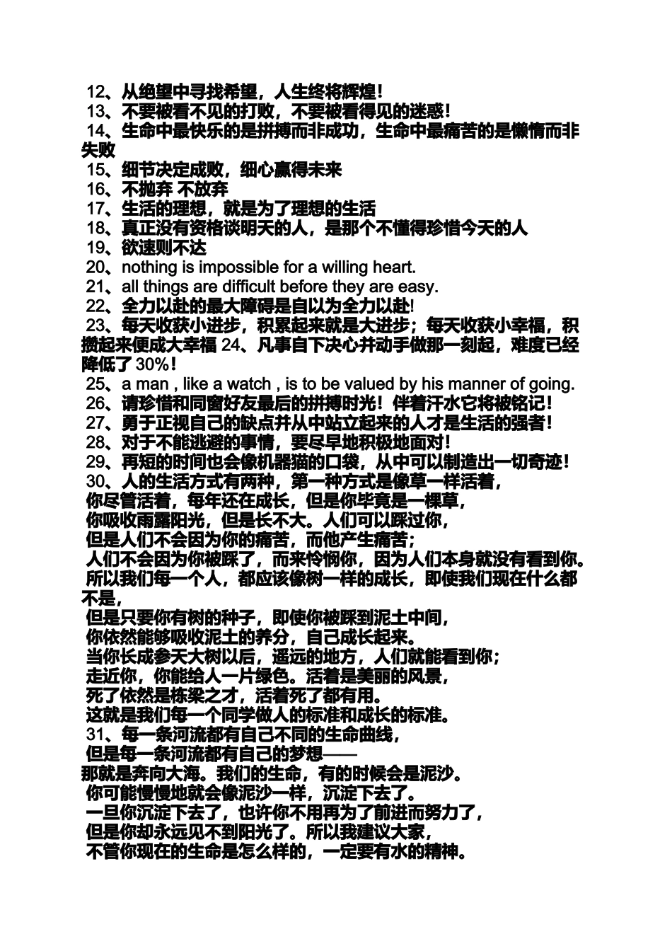 口号标语之雄鹰口号_第2页