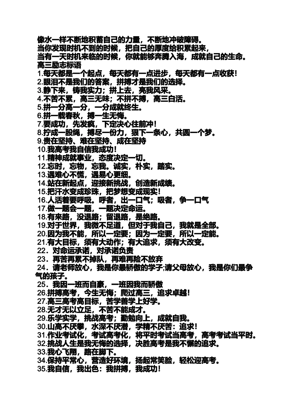 口号标语之雄鹰口号_第3页