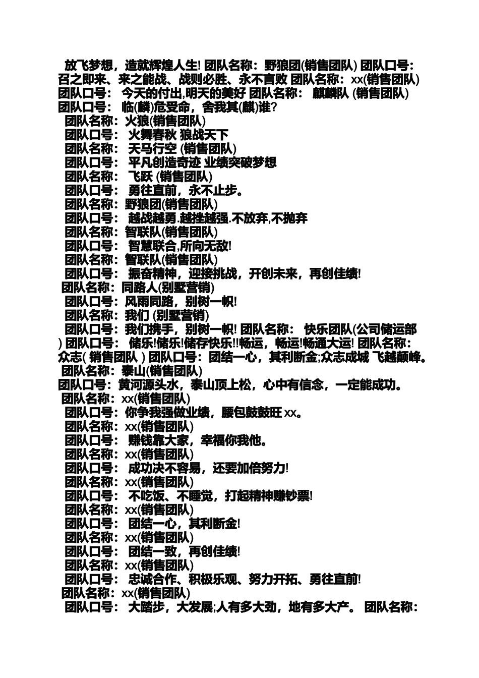 口号标语之汽车销售行业口号_第2页