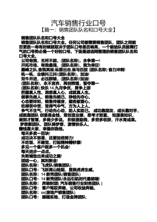 口号标语之汽车销售行业口号