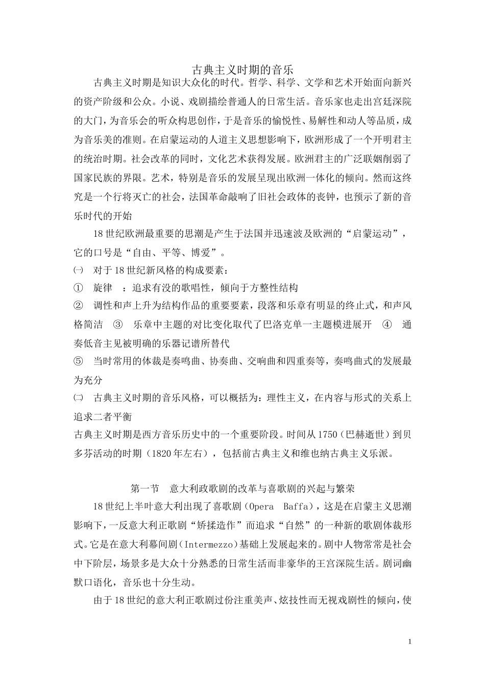 古典主义时期_第1页