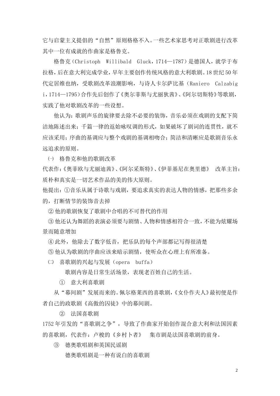 古典主义时期_第2页