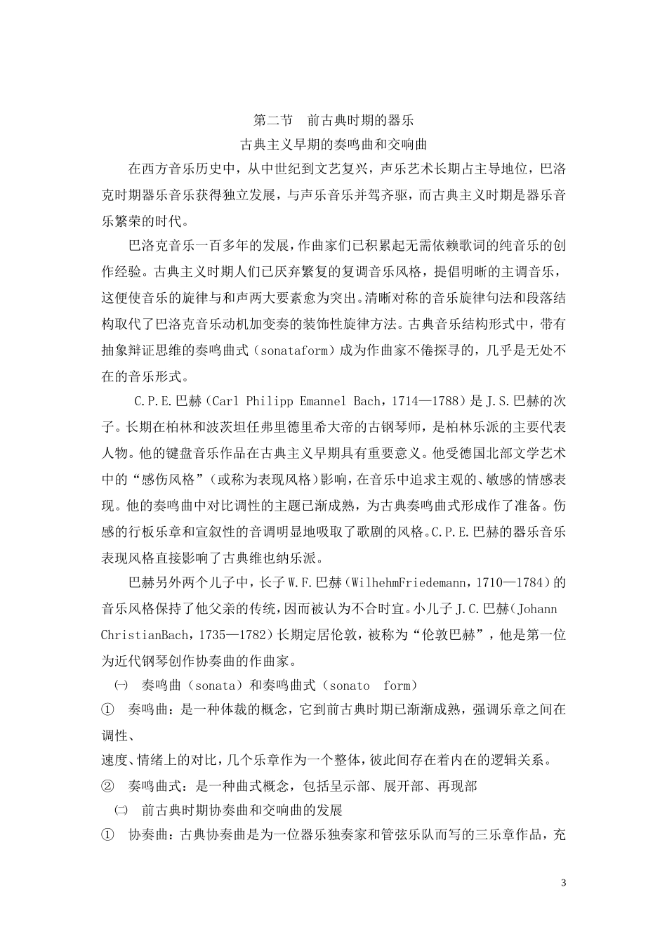 古典主义时期_第3页