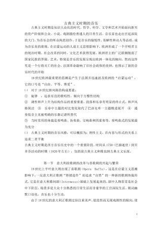 古典主义时期