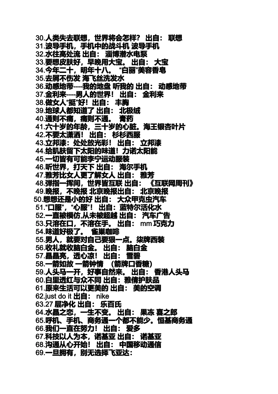 口号标语之卖东西宣传口号_第2页