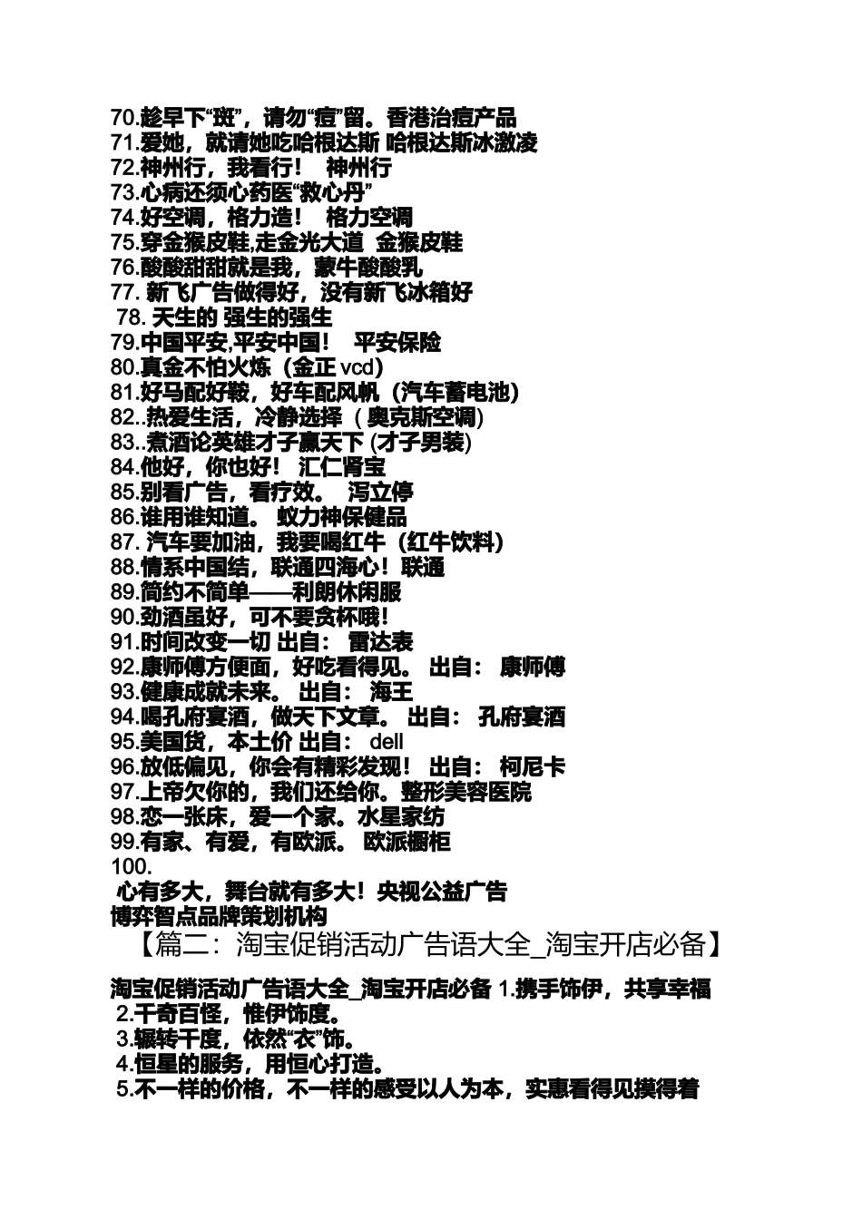 口号标语之卖东西宣传口号_第3页