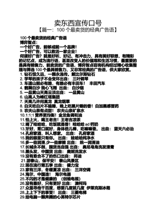 口号标语之卖东西宣传口号