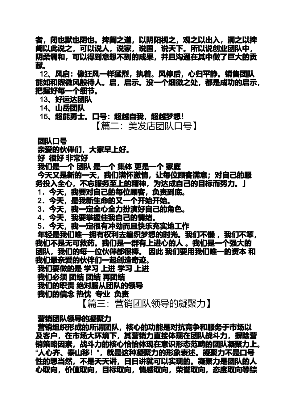 口号标语之提升团队凝聚力口号_第2页