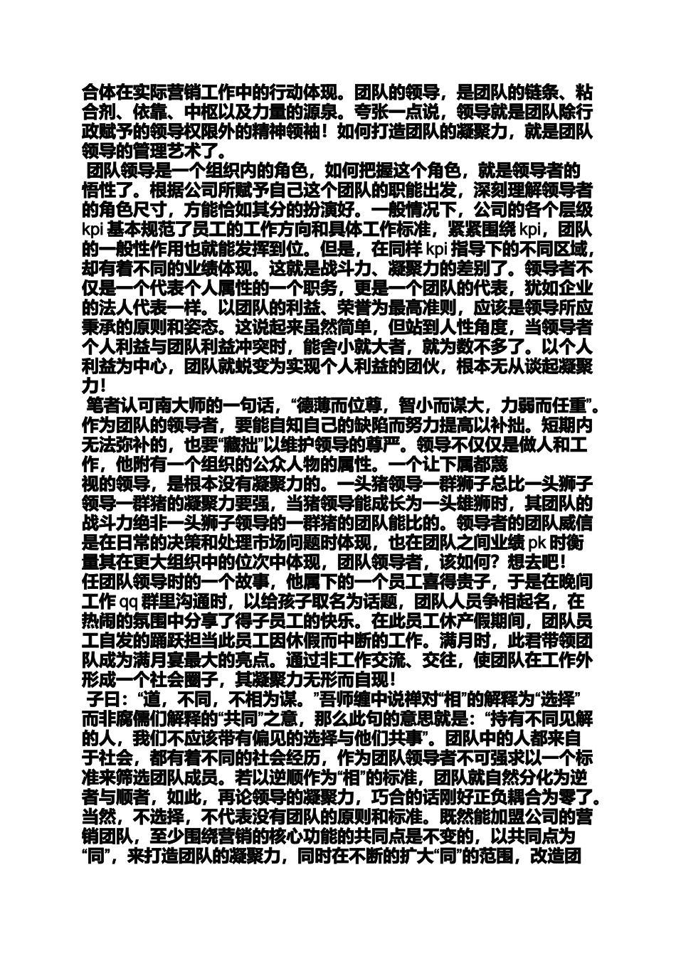 口号标语之提升团队凝聚力口号_第3页