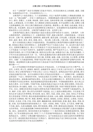 古佛文殊八字咒证道济世至尊密法
