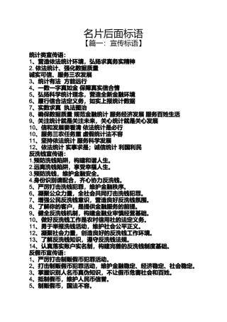 口号标语之名片后面标语