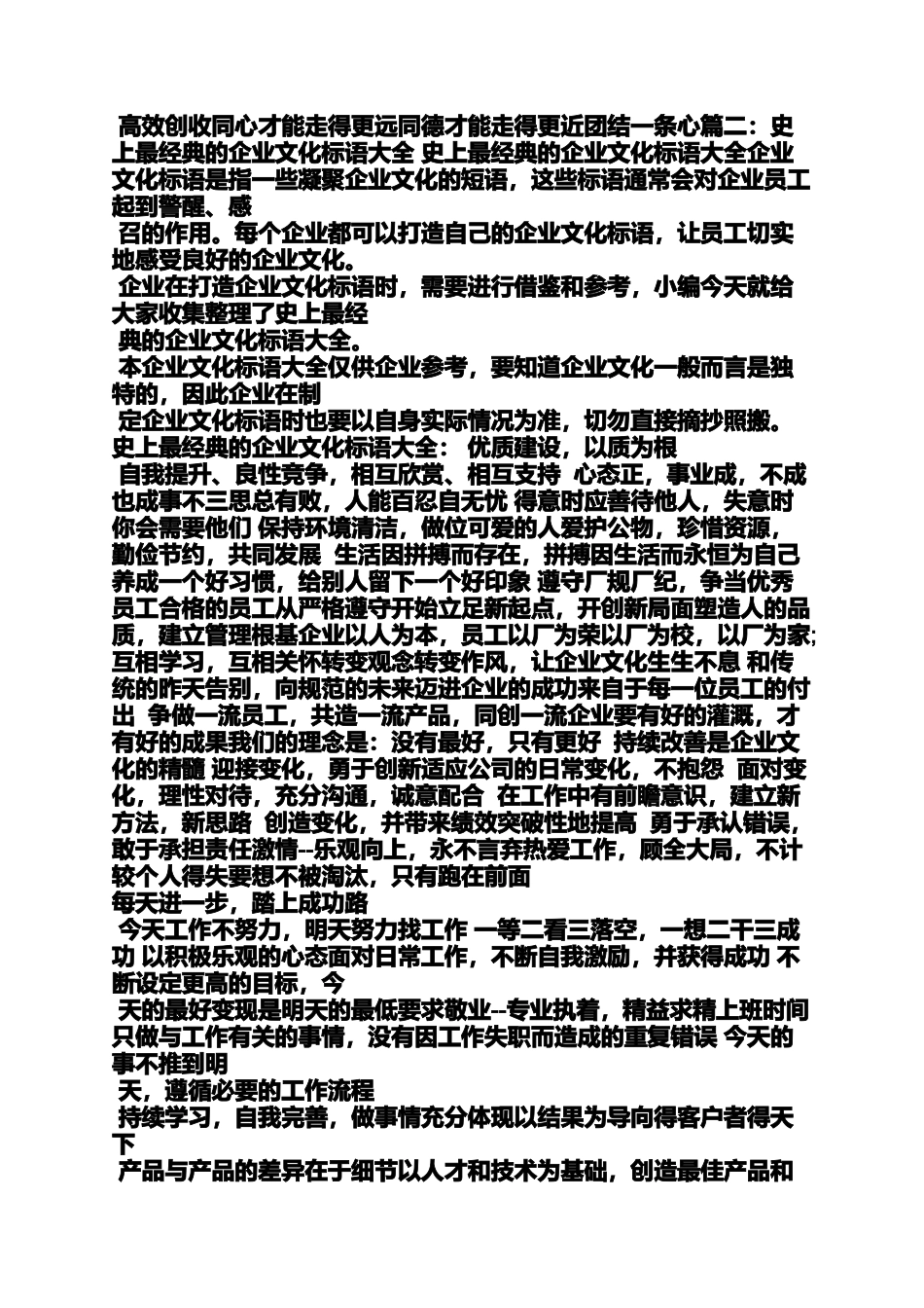 口号标语之汽车行业早会口号_第3页