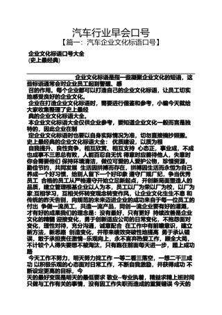 口号标语之汽车行业早会口号