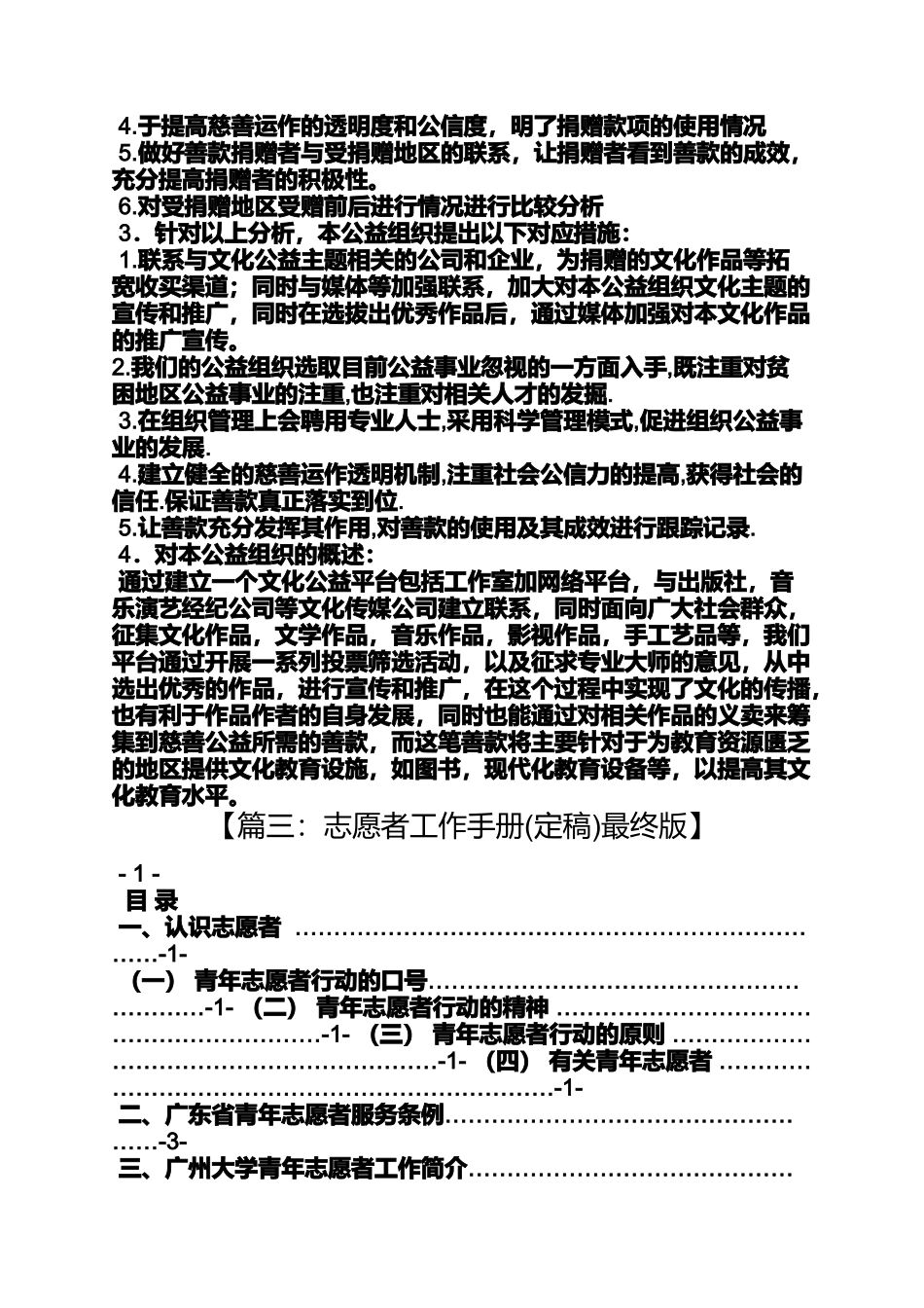 口号标语之挑战杯志愿者口号_第3页