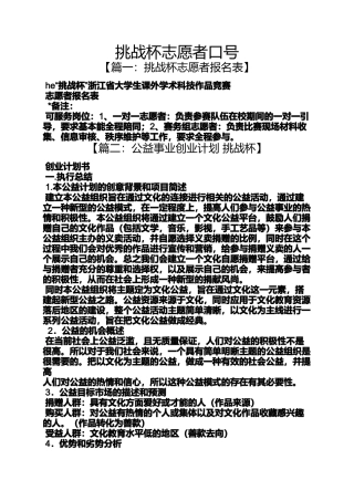 口号标语之挑战杯志愿者口号