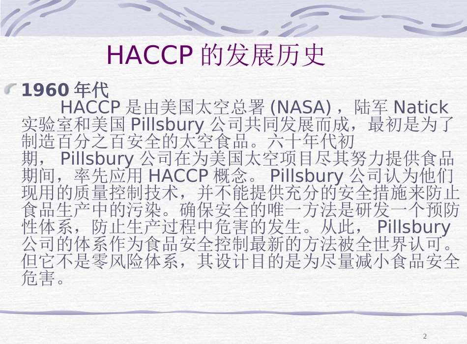 HACCP基础知识培训教材_第2页