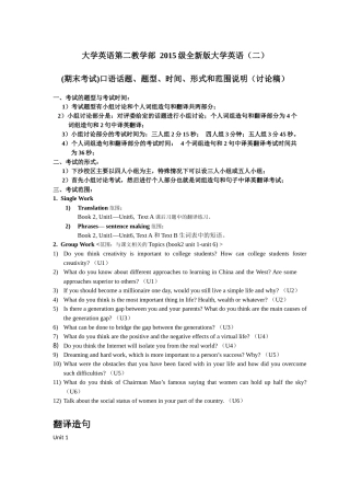 口语话题等2015级全新版大学英语(二)