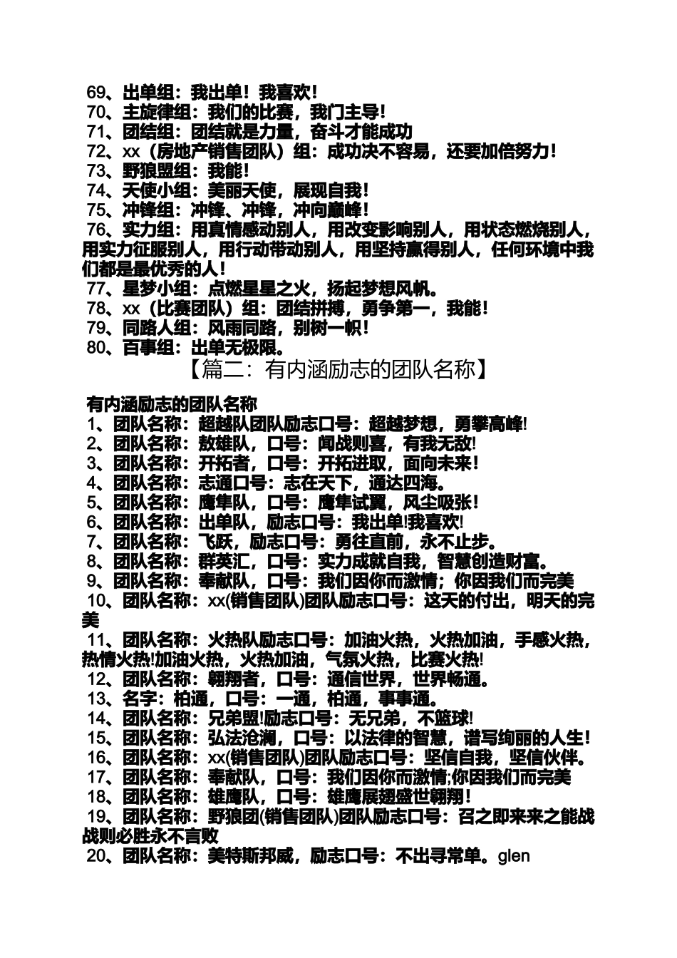 口号标语之雄鹰团队口号_第3页