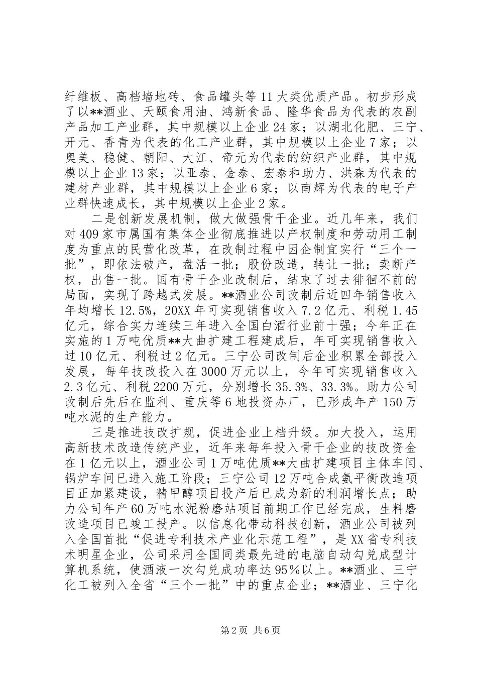 市域经济工业化快速发展经验交流_第2页