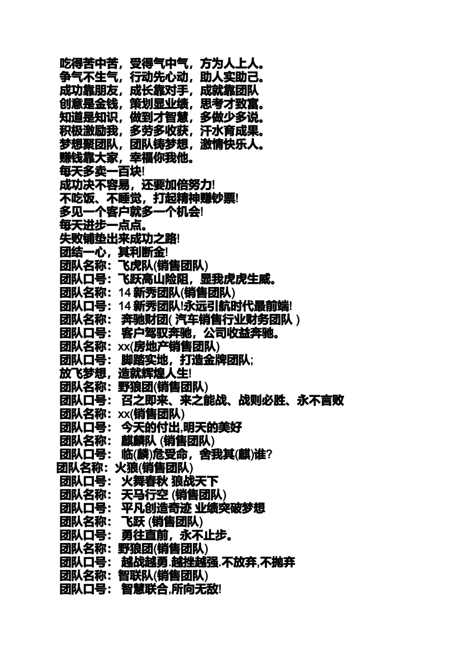 口号标语之挑战队口号_第2页