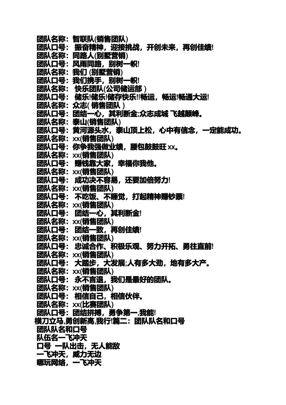 口号标语之挑战队口号_第3页