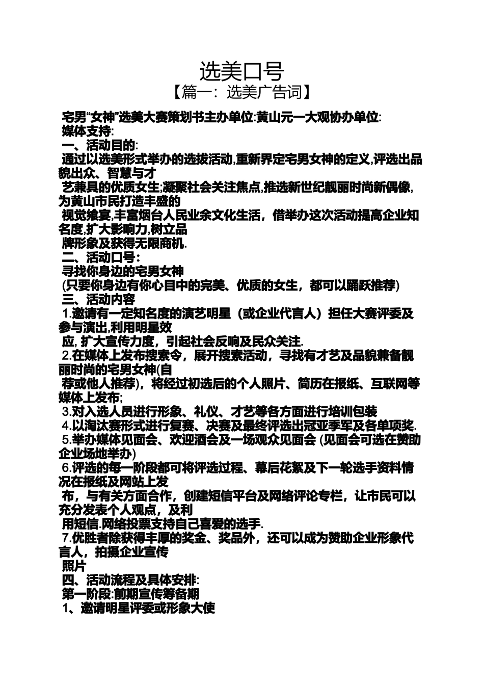 口号标语之选美口号_第1页