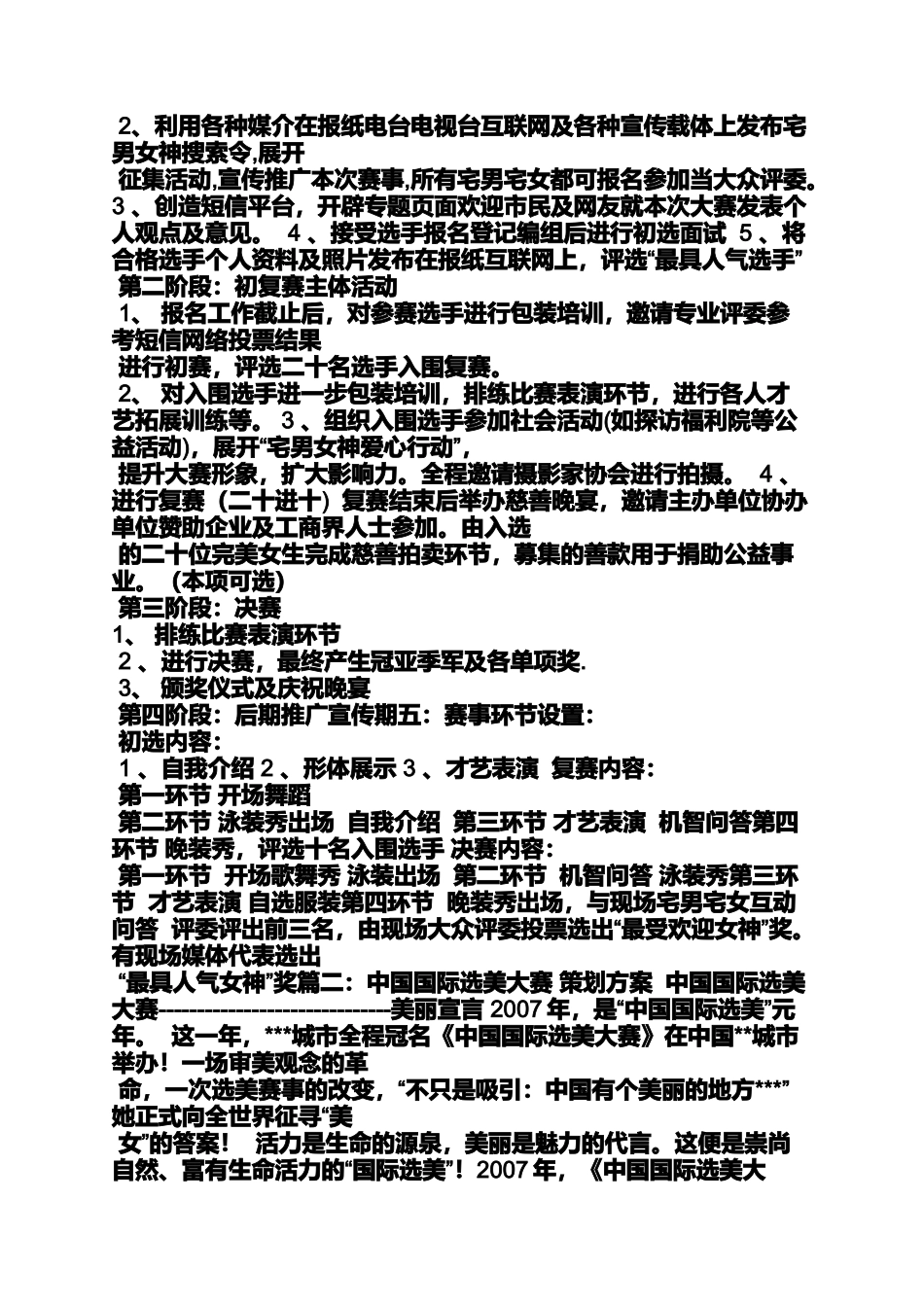 口号标语之选美口号_第2页