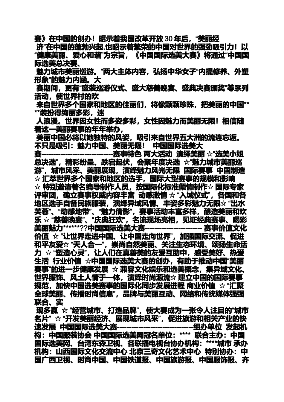 口号标语之选美口号_第3页