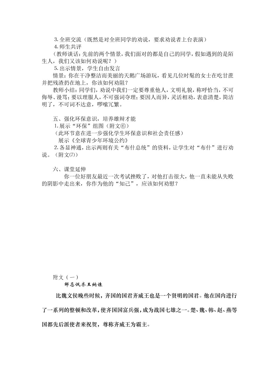 口语交际(保护我们的环境)教案_第2页