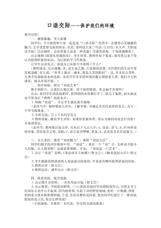 口语交际(保护我们的环境)教案
