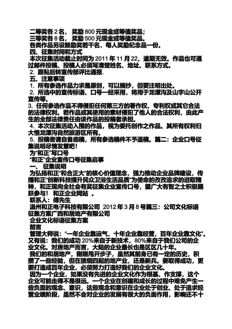 口号标语之南昌旅游口号征集_第2页