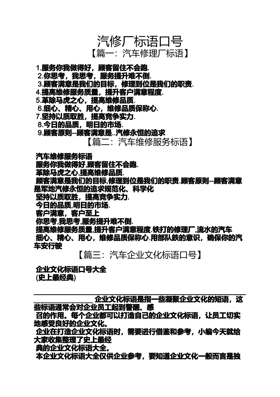 口号标语之汽修厂标语口号_第1页