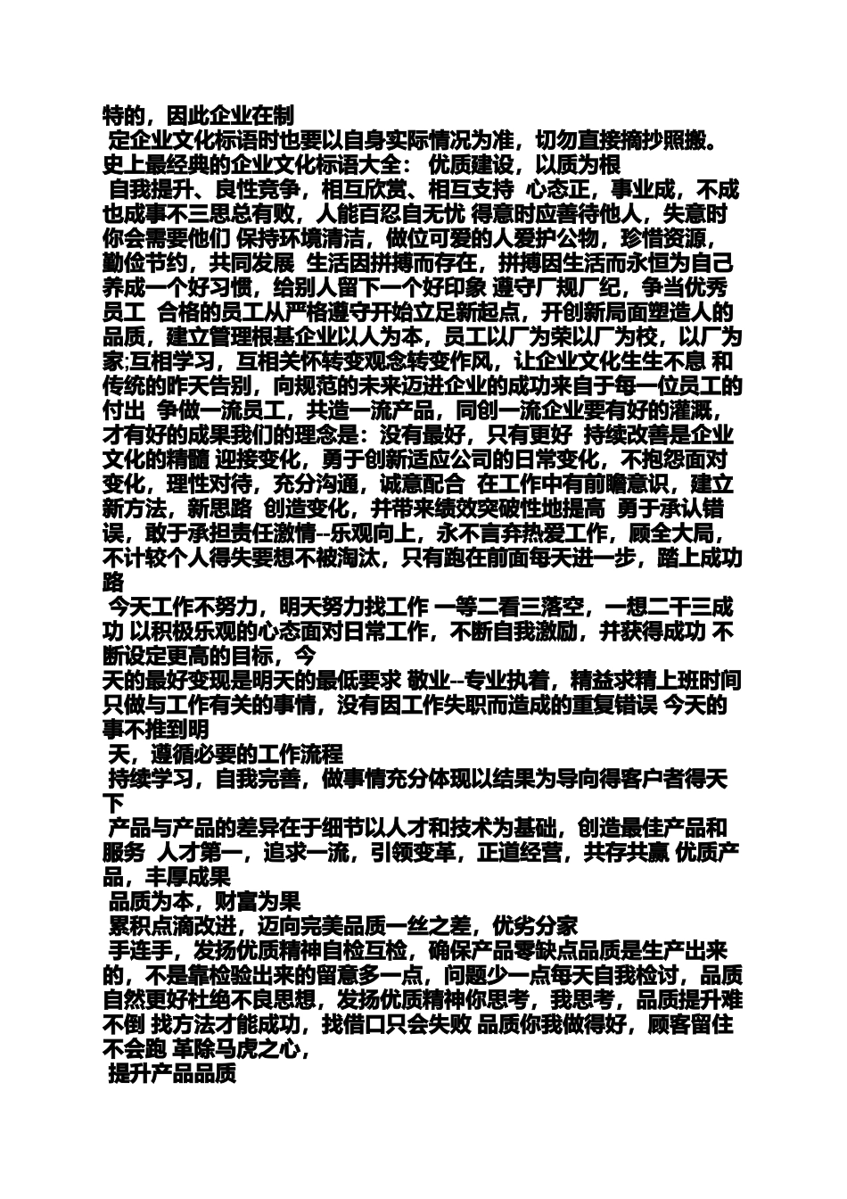 口号标语之汽修厂标语口号_第2页