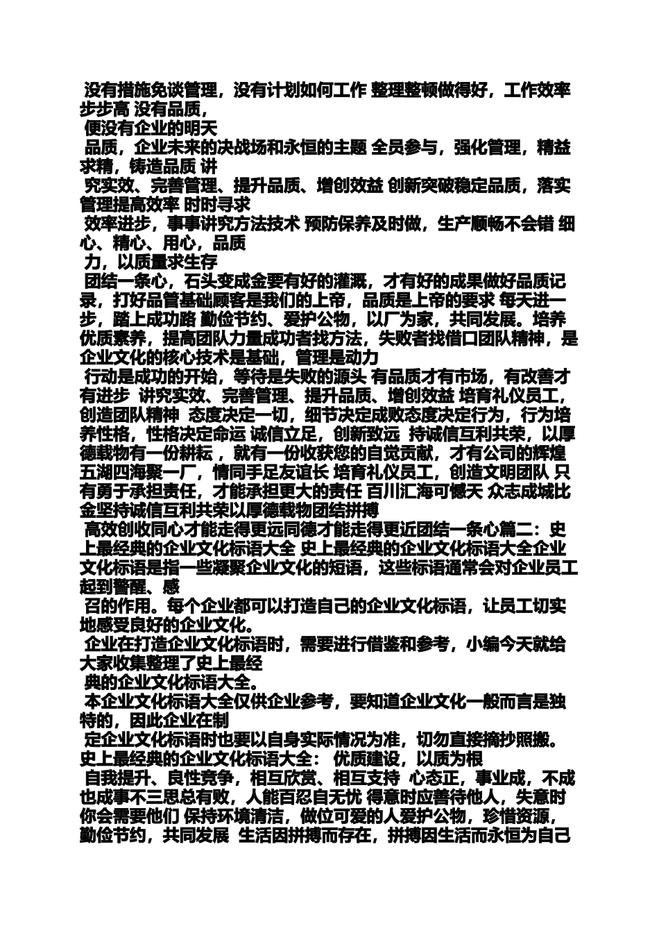 口号标语之汽修厂标语口号_第3页