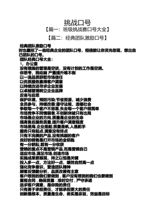 口号标语之挑战口号