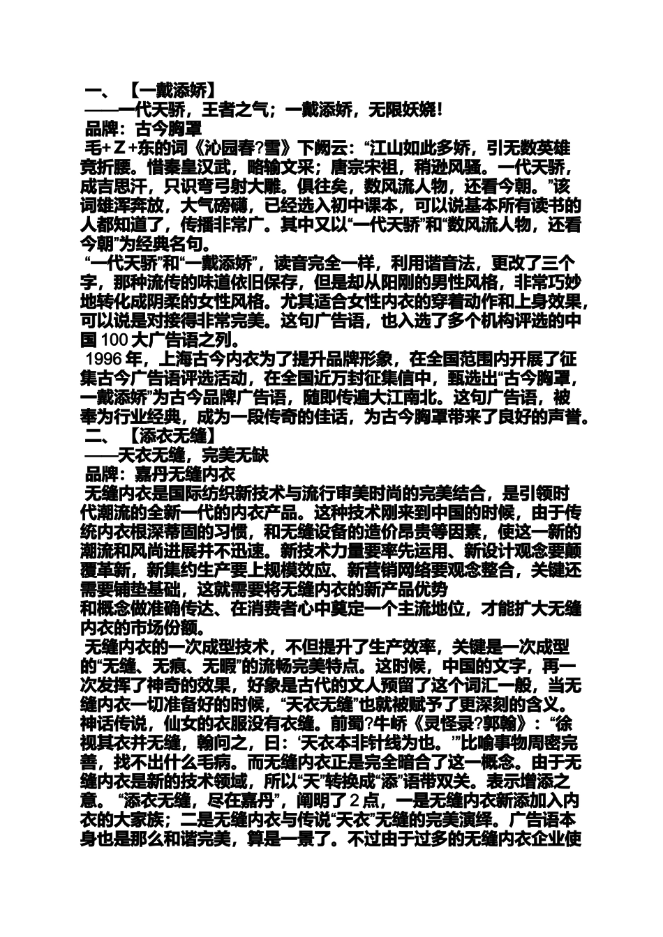 口号标语之内衣公司口号_第2页