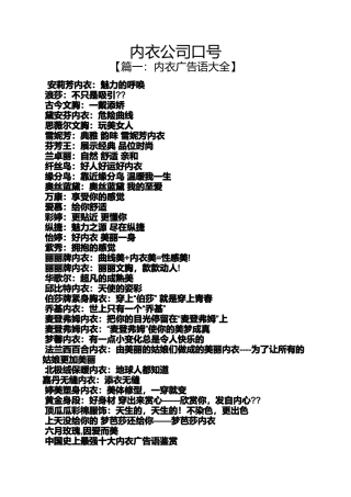 口号标语之内衣公司口号