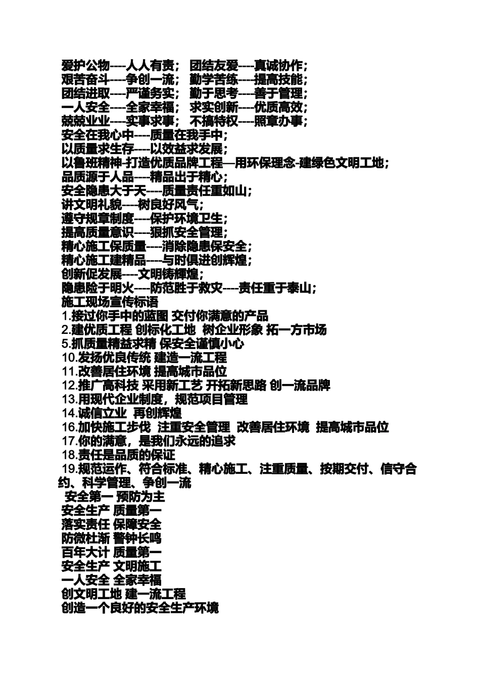 口号标语之桥梁施工标语_第2页