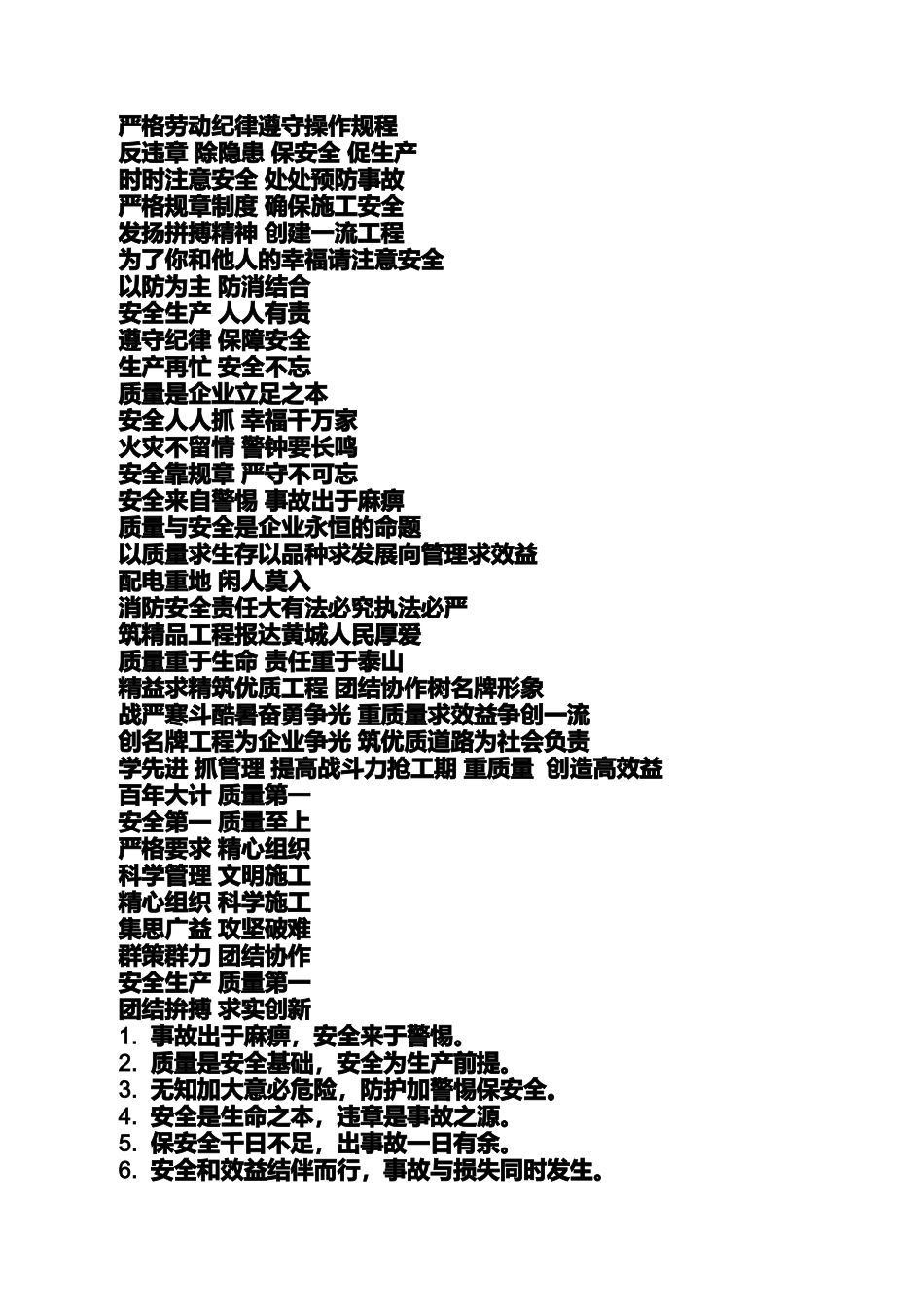 口号标语之桥梁施工标语_第3页