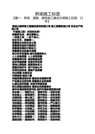 口号标语之桥梁施工标语