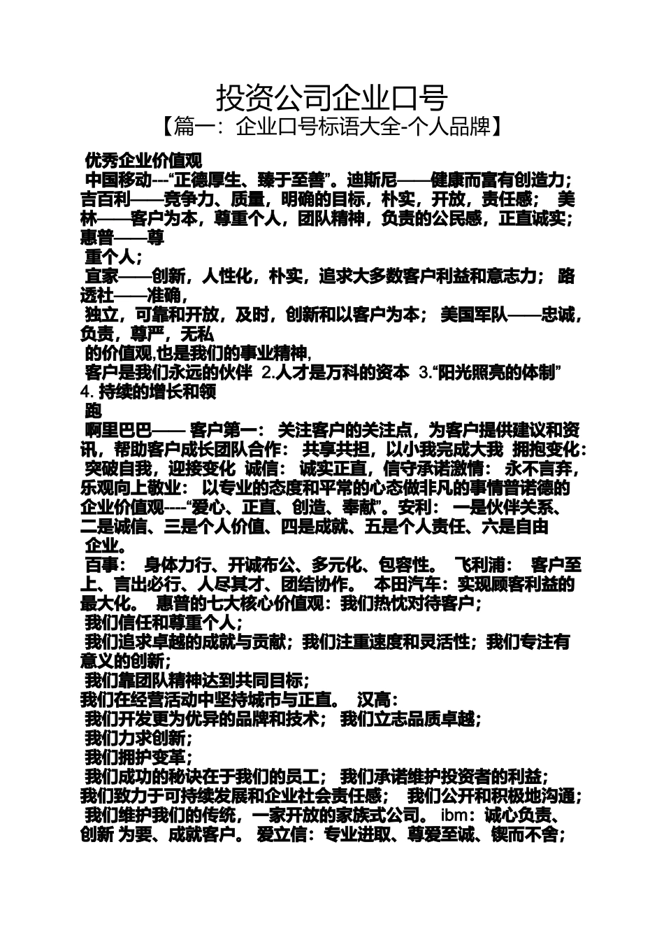 口号标语之投资公司企业口号_第1页