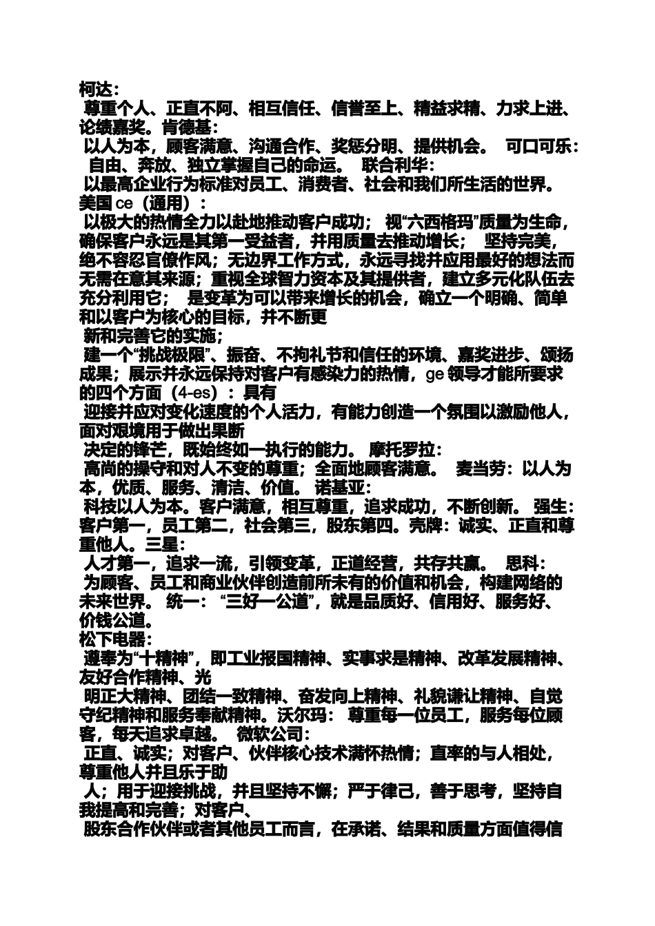 口号标语之投资公司企业口号_第2页