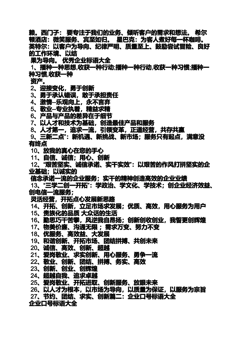 口号标语之投资公司企业口号_第3页