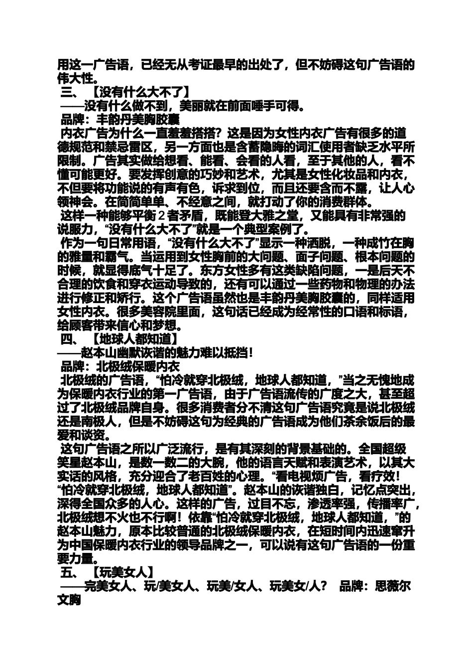 口号标语之内衣口号_第3页